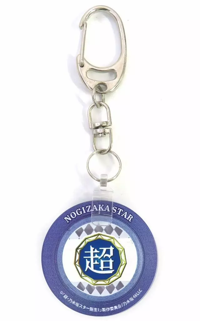 乃木坂46/番組ロゴ ランダムLUCKY COIN(ラッキーコイン) 「超・乃木坂スター誕生! LIVE」 LIVE開催記念オリジナルグッズ