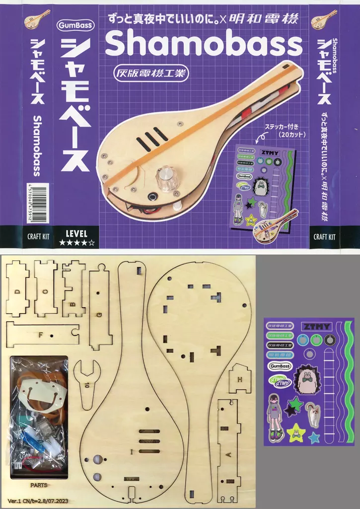 駿河屋 -<中古>ずっと真夜中でいいのに。×明和電機 シャモベースキット