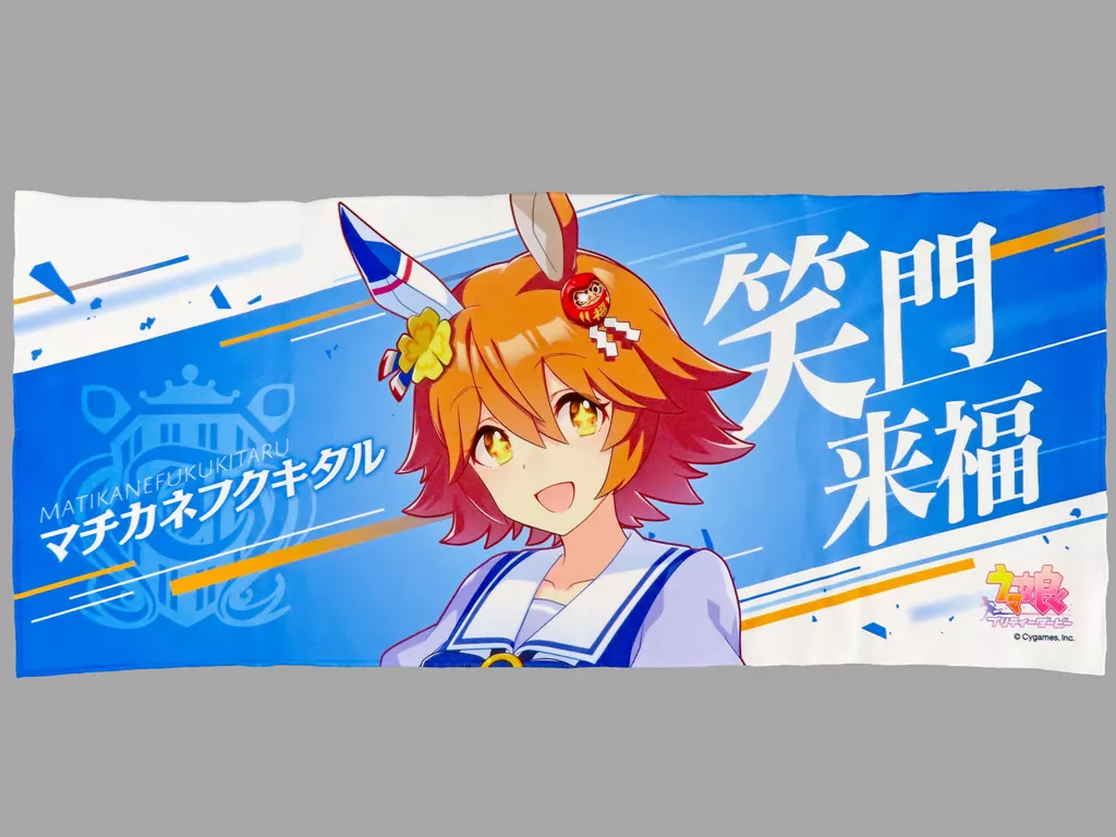 駿河屋 -<中古>マチカネフクキタル 公式応援タオル 「ウマ娘