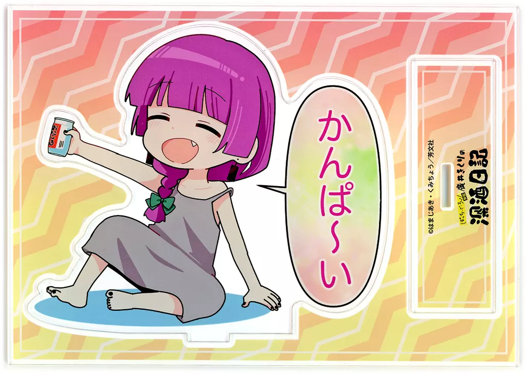アクリルスタンド・アクリルパネル　[単品] 廣井きくり 描き下ろし 乾杯できる!アクリルフィギュア 「コミックス ぼっち・ざ・ろっく!外伝 廣井きくりの深酒日記 第2巻 ゲーマーズ【超】限定セット」 同梱特典
