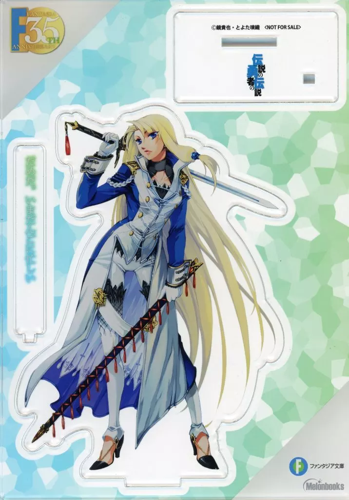 フェリス・エリス セリフ付きアクリルスタンド 「伝説の勇者の伝説」 ファンタジア文庫35周年フェア in Melonbook ポイント交換景品_image