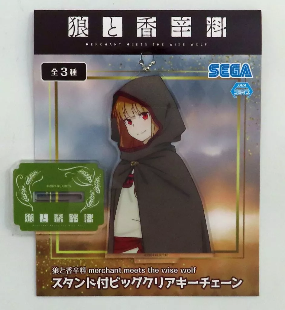 ホロ(フードあり) スタンド付ビッグクリアキーチェーン(EX) 「狼と香辛料 merchant meets the wise wolf」