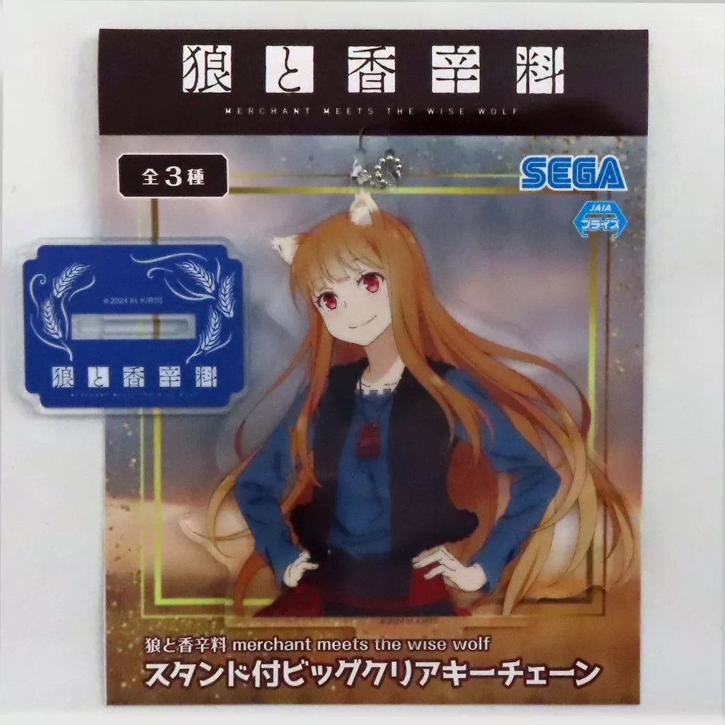 ホロ(フードなし) スタンド付ビッグクリアキーチェーン(EX) 「狼と香辛料 merchant meets the wise wolf」