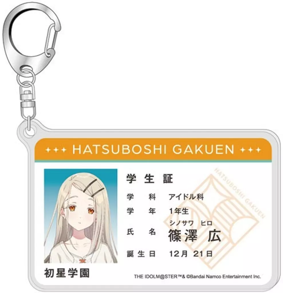 篠澤広 学生証風アクリル 「学園アイドルマスター」