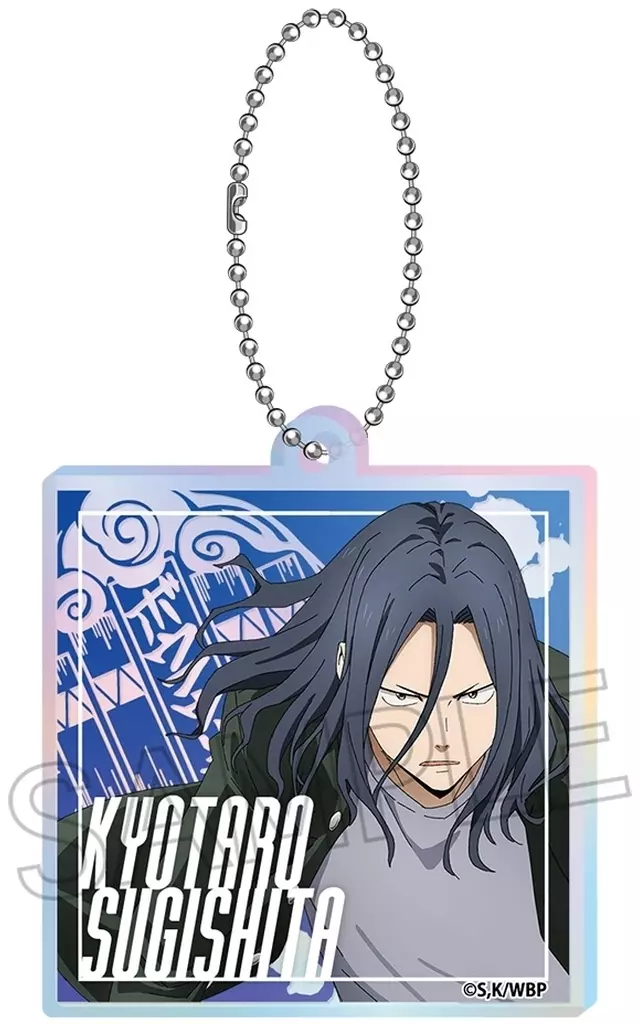 杉下京太郎 「WIND BREAKER オーロラアクリルキーチェーン」