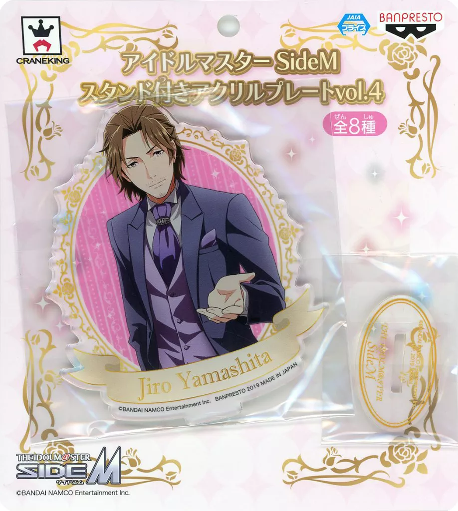 山下次郎 スタンド付きアクリルプレートvol.4 「アイドルマスター SideM」