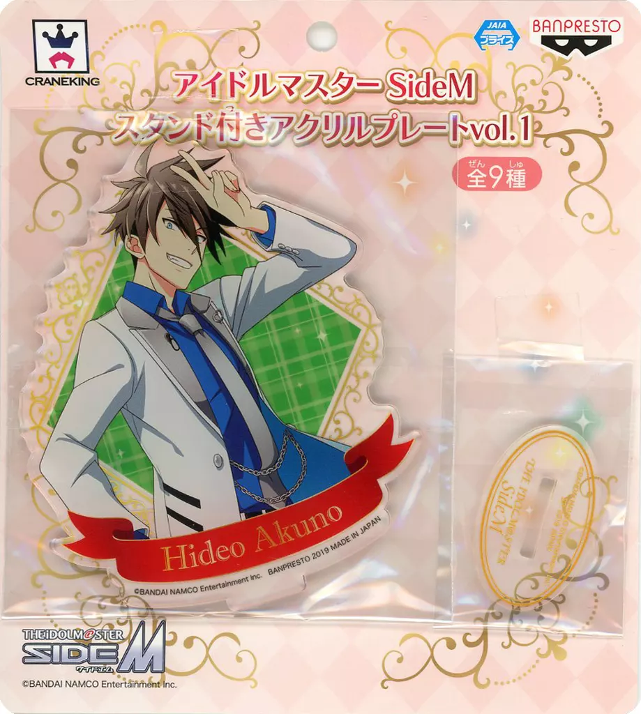 握野英雄 スタンド付きアクリルプレートvol.1 「アイドルマスター SideM」