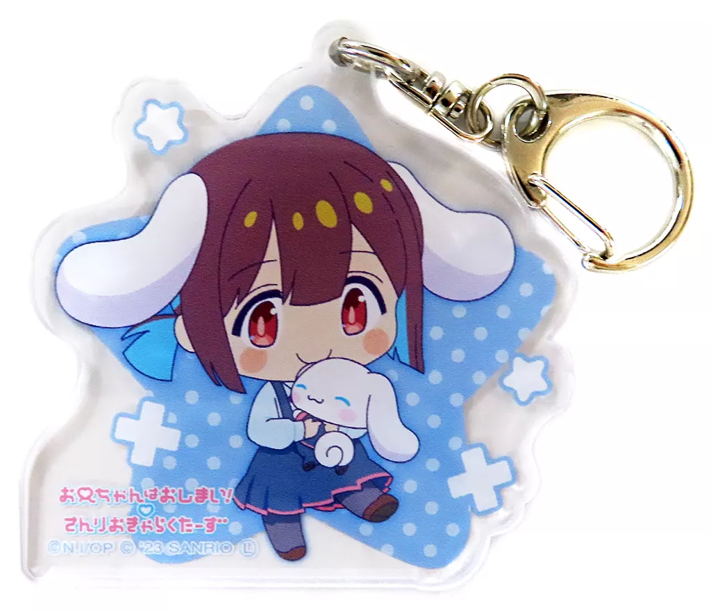 穂月もみじ×シナモロール 「お兄ちゃんはおしまい!×サンリオキャラクターズ アクリル」