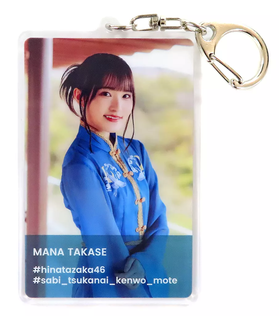 高瀬愛奈(日向坂46) 錆つかない剣を持て! アクリル 「君はハニーデュー」 オフィシャルグッズ