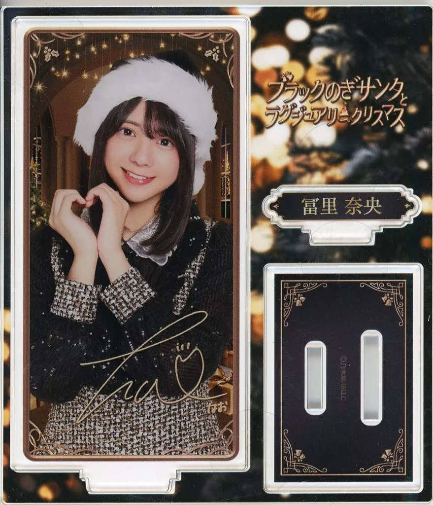 乃木坂46 モバイル　アクリルスタンド　S賞　冨里奈央 駿河屋 -<中古>冨里奈央 アクリルスタンド レアver. 「ブラックのぎ