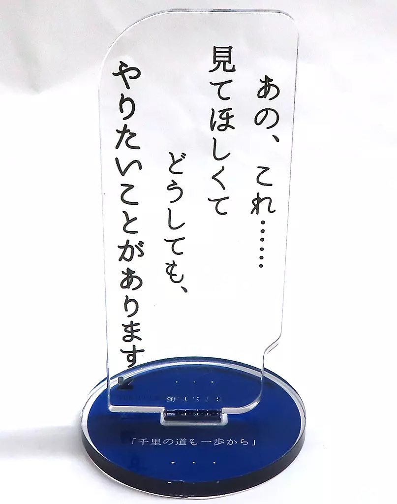 風野灯織 「アイドルマスター シャイニーカラーズ ノクチル×SHIBUYA TSUTAYA IP書店 ジェイケー最前線 トレーディング セリフアクリルスタンド ver.3」