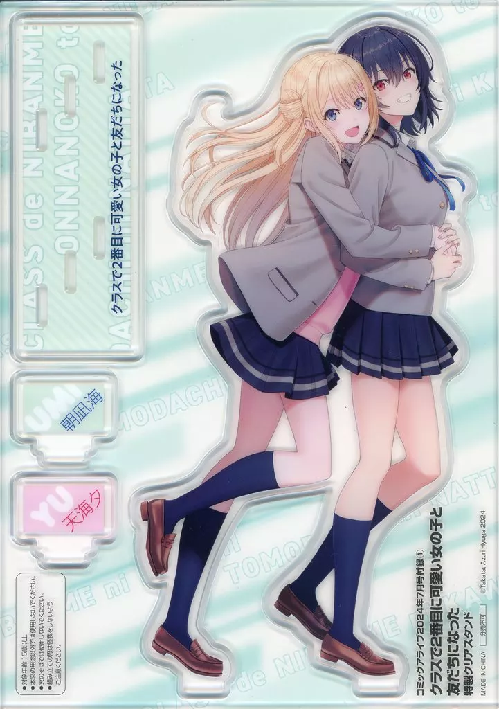 クラスで2番目に可愛い女の子と友だちになった アクリルスタンド 2024年 TVアニメ 『クラスで2番目に可愛い女の子と友だちになった』 アクリル