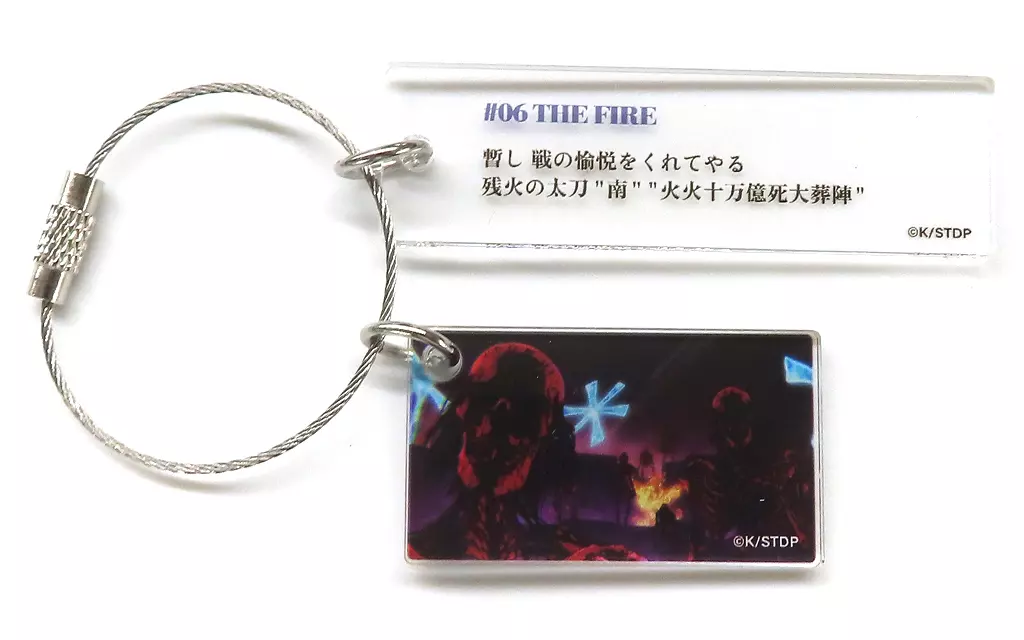山本元柳斎重國 「BLEACH×横浜ランドマークタワー THE LOCUS OF BRAVE ランダムフレーズプレートチャーム」
