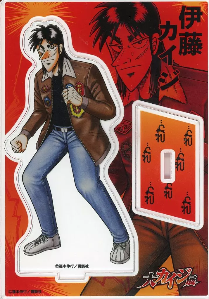 伊藤カイジ(描き下ろしイラスト) アクリルスタンド 「賭博黙示録カイジ」 逆境回顧録 大カイジ展グッズ_image