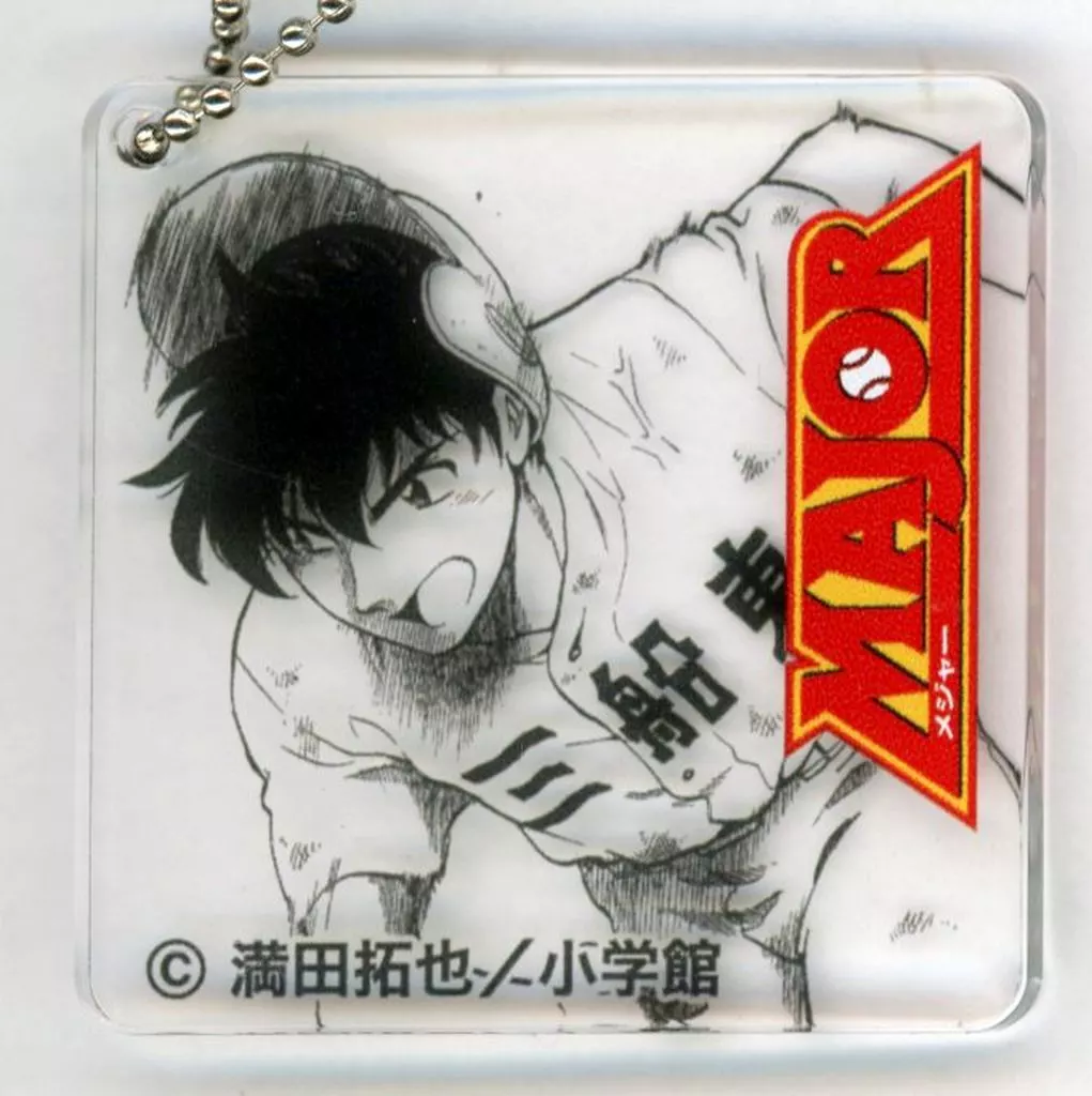 週刊少年サンデー 65周年 茂野吾郎 アクリルチャーム ガチャ 5点 メジャー 駿河屋 -<中古>茂野吾郎(中学) 「MAJOR-メジャー- オール 吾郎