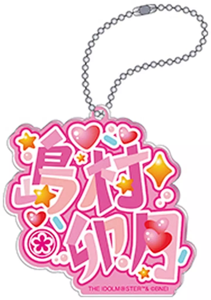 島村卯月 「アイドルマスター 異次元フェス お名前アクリルコレクション」