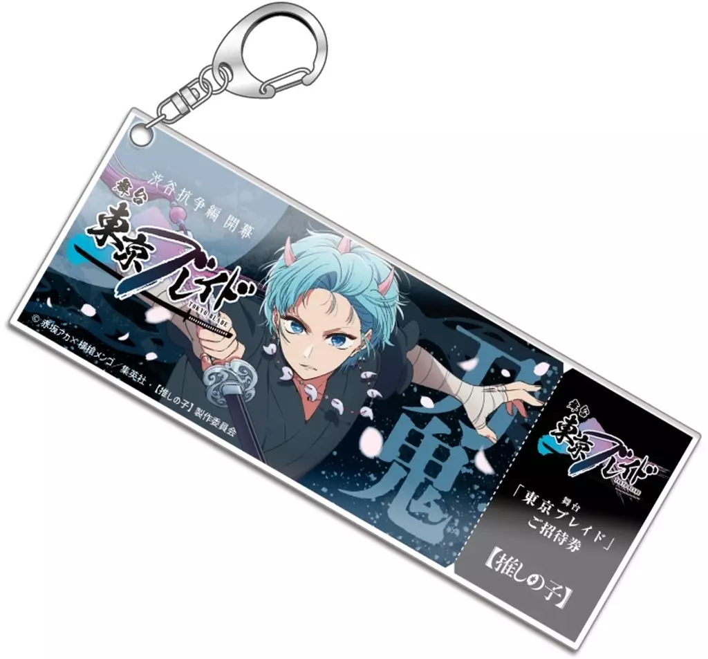 アクア(刀鬼 Ver.)  「東京ブレイド」  鑑賞券風アクリル 「推しの子」