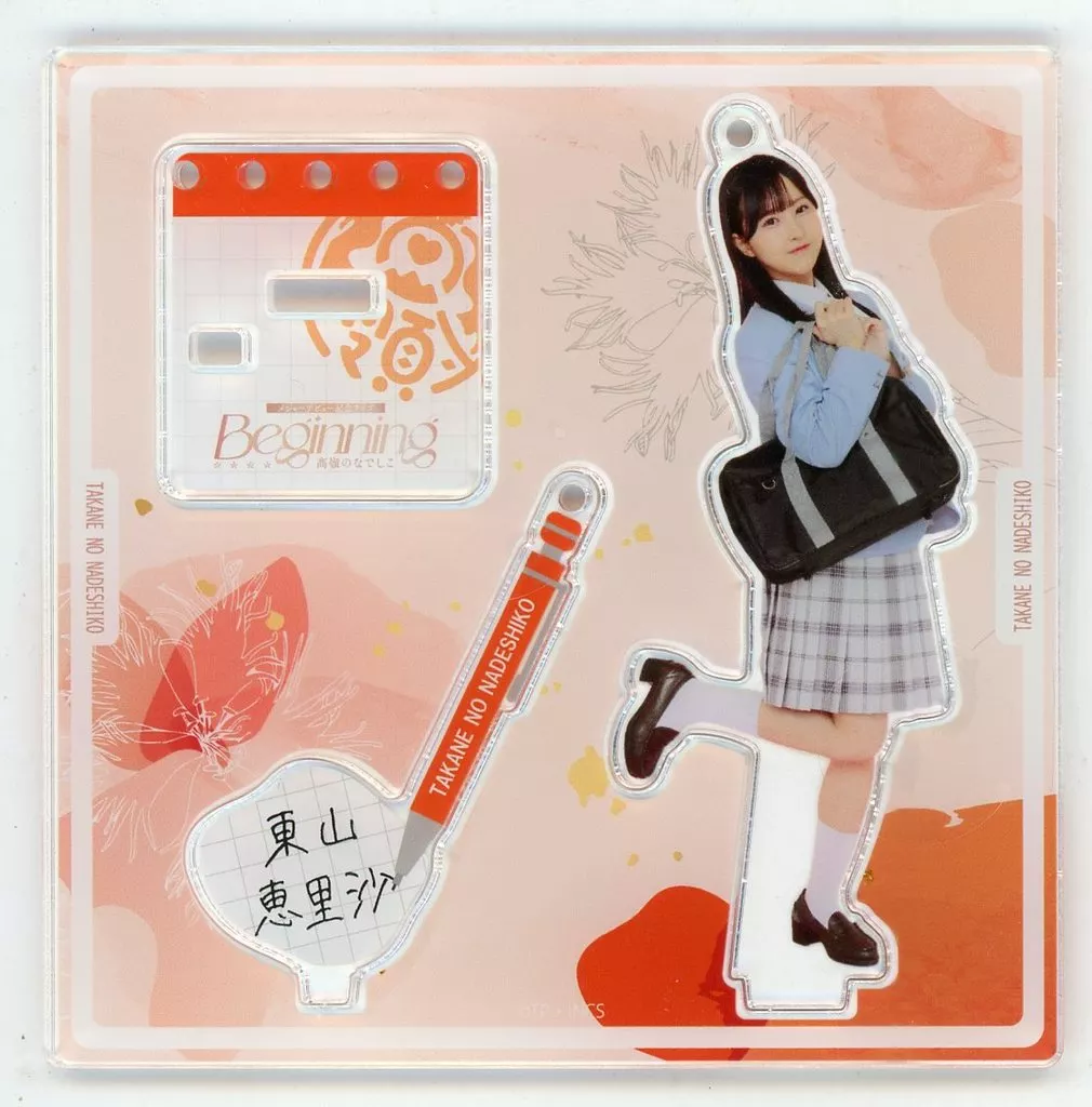 高嶺のなでしこ 東山恵里沙 アクリルスタンド まとめ売り 駿河屋 - 【買取】東山恵里沙(高嶺のなでしこ) アクリルスタンド “恋を