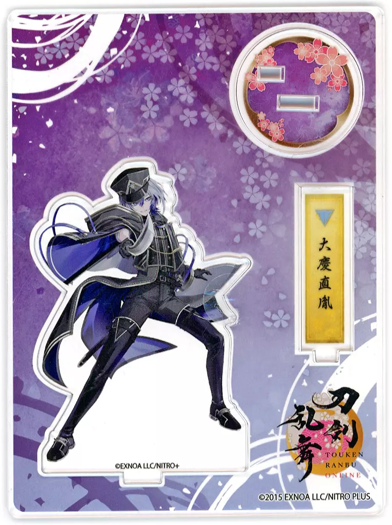 刀剣乱舞 マルチアクリルスタンド112 大慶直胤 Amazon.co.jp: 刀剣乱舞 アクリルスタンド 大慶直胤 通常 戦闘
