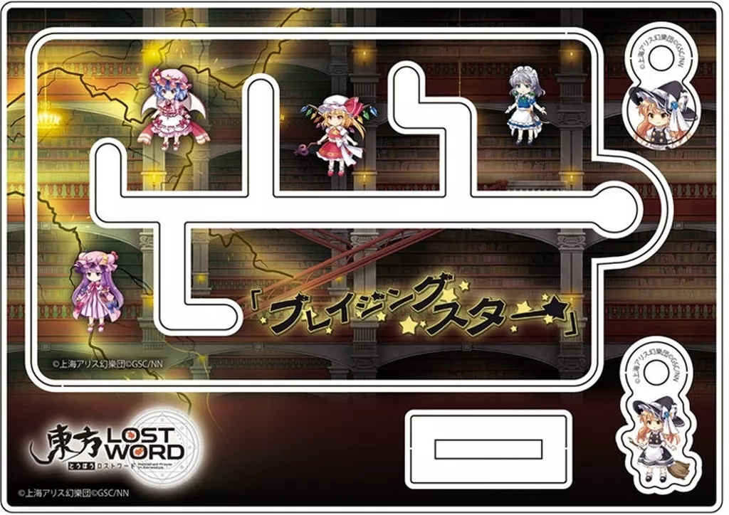 霧雨魔理沙 迷路 「東方LostWord」