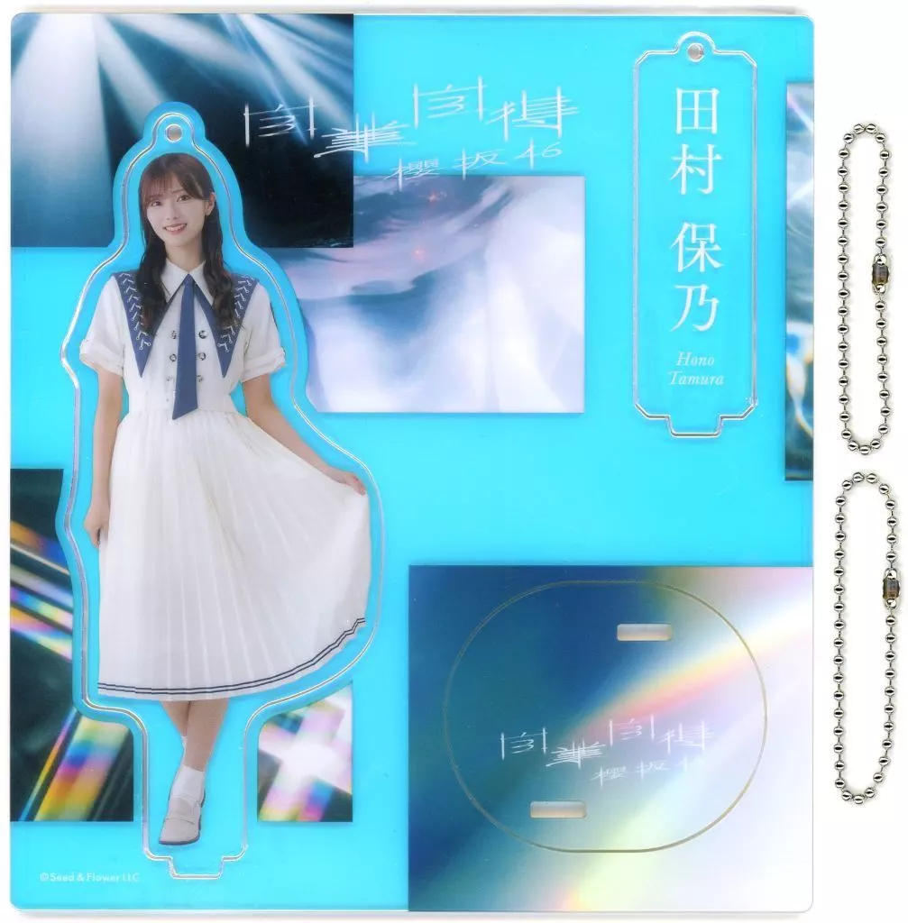 田村保乃(櫻坂46) アクリルスタンド(9th 制服) 「自業自得」