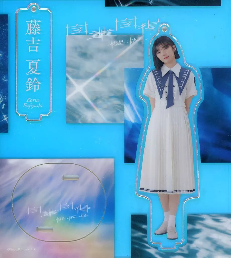 藤吉夏鈴(櫻坂46) アクリルスタンド(9th 制服) 「自業自得」