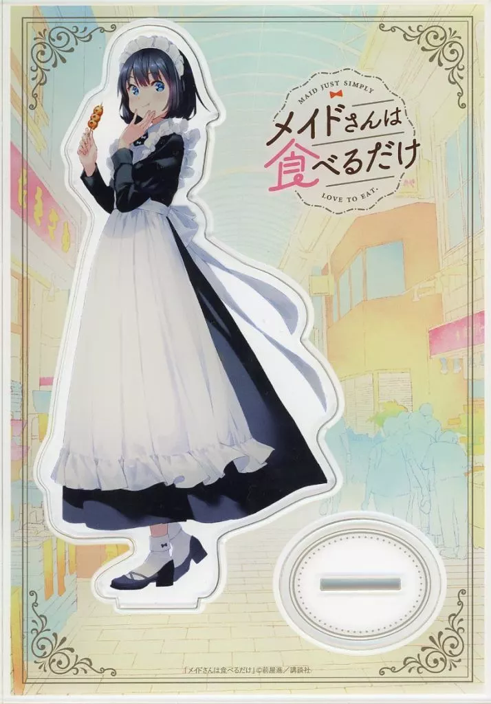 メイドさんは食べるだけ まんが王 2巻有償特典 アクリルスタンド 新品 駿河屋 -<中古>[単品] アクリルスタンド 「コミックス メイドさんは