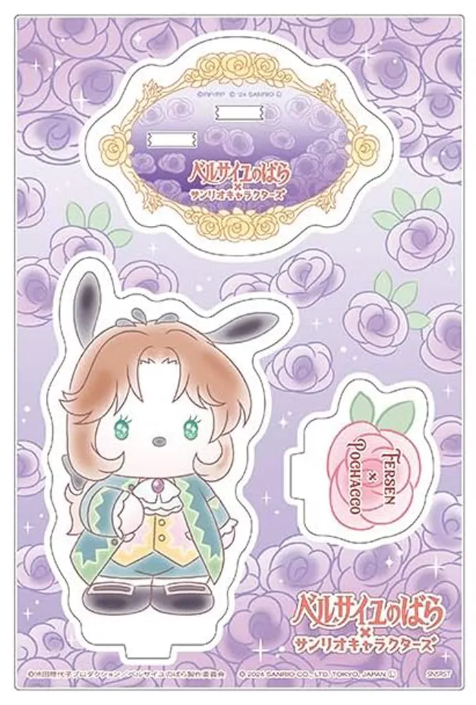 D.フェルゼン×ポチャッコ アクリルスタンド 「ベルサイユのばら×サンリオキャラクターズ」_image