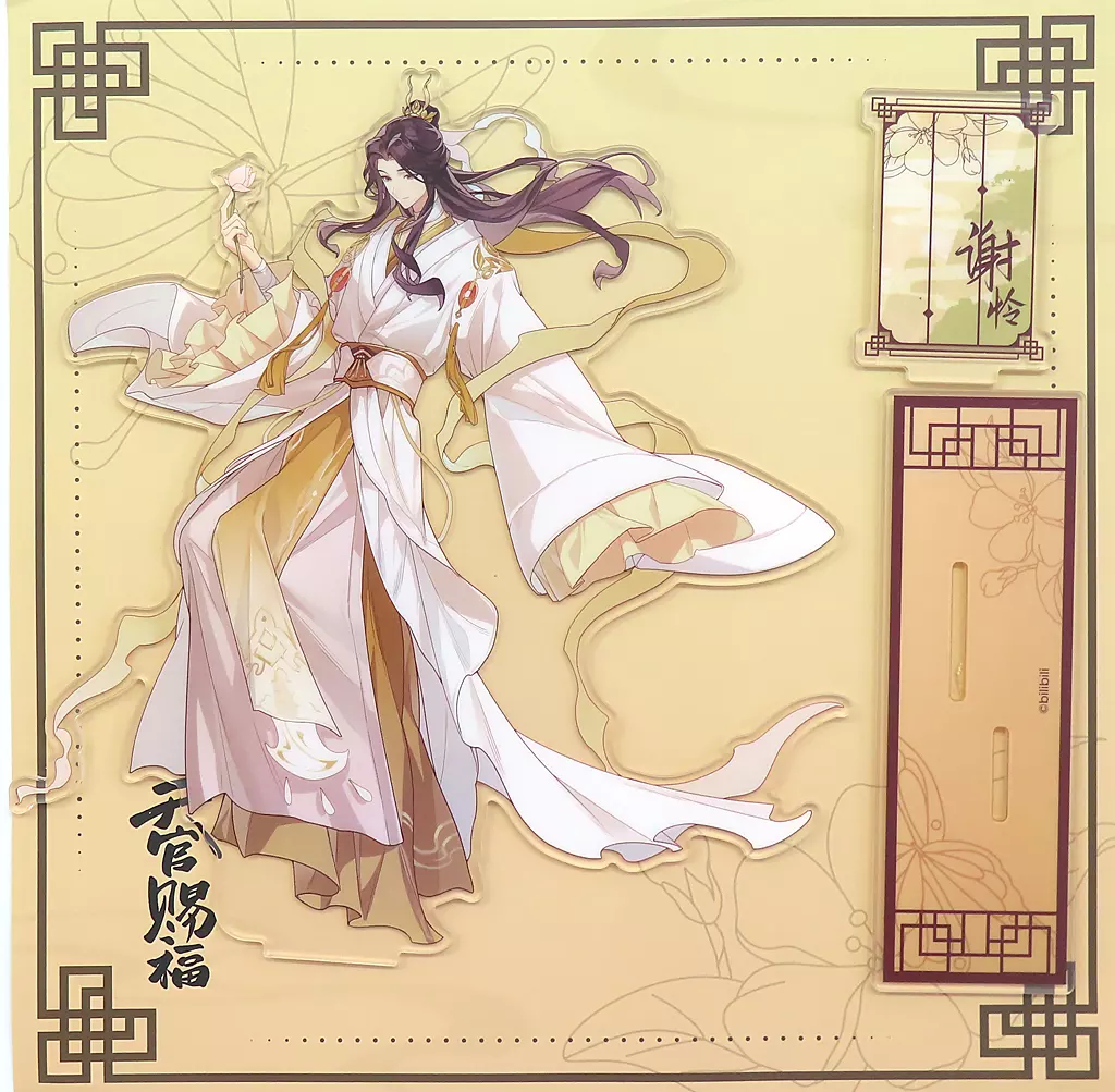 B.謝憐 アクリルスタンド 「天官賜福×次元波板糖コラボカフェ」_image