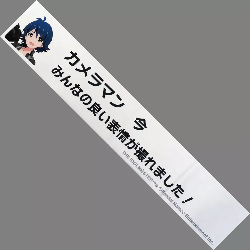 良い表情が撮れるマフラータオル 「アイドルマスター ミリオンライブ!」