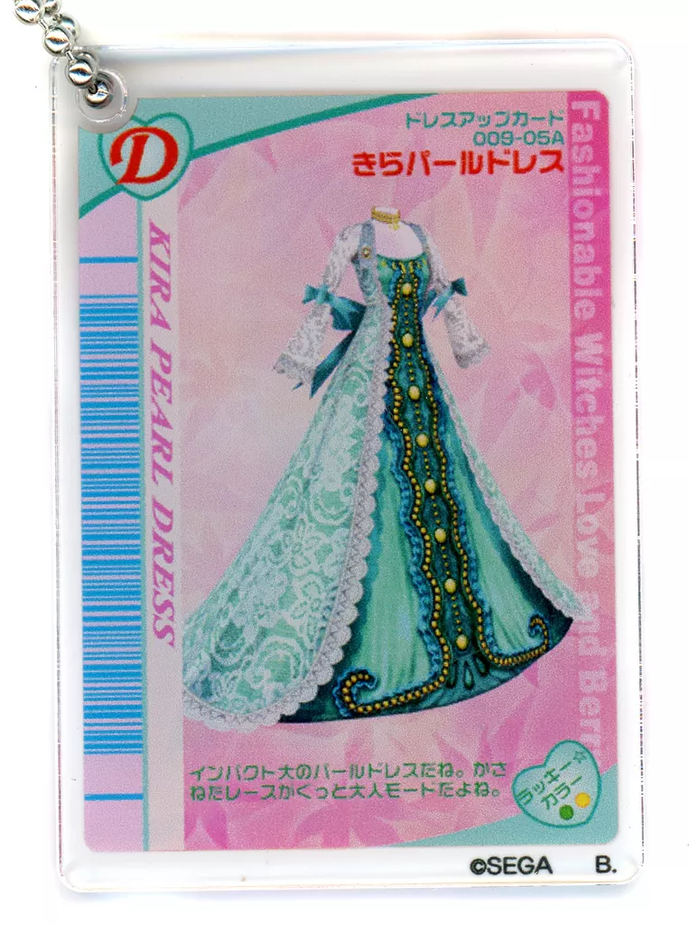 きらパールドレス 「オシャレ魔女 ラブ and ベリー 1/2カードコレクション Vol.1」