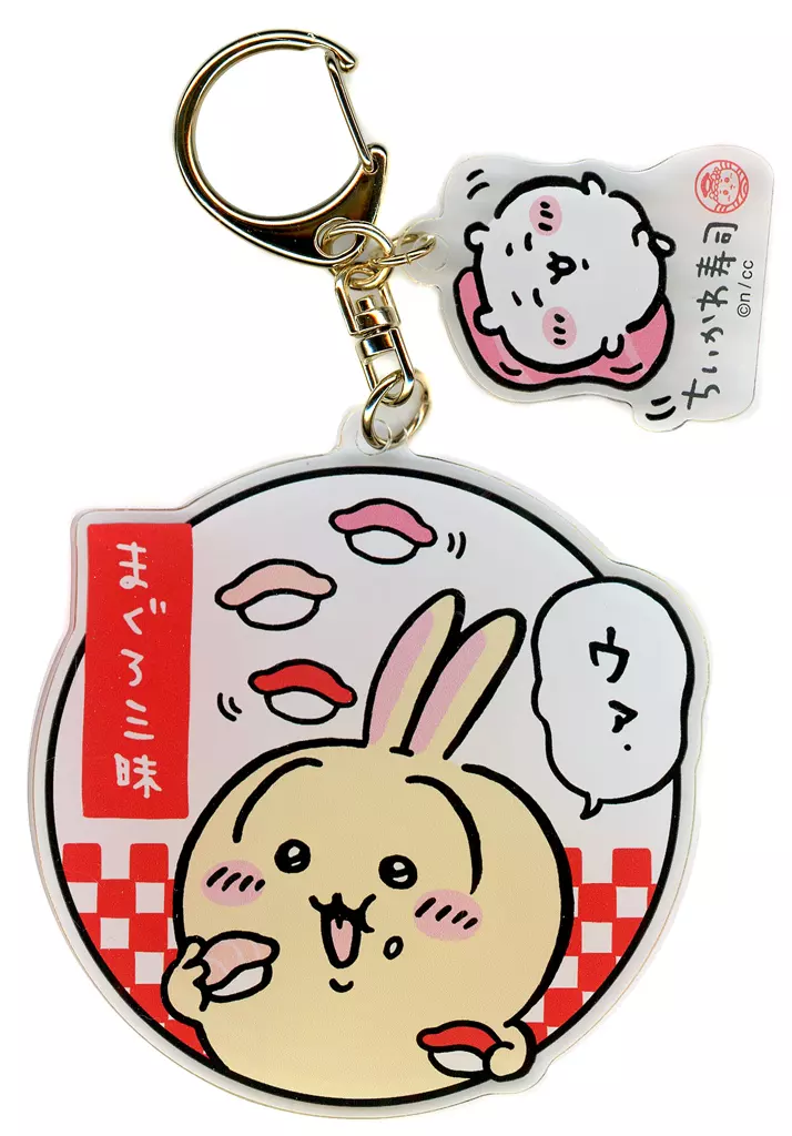 うさぎ(まぐろ三昧) チャーム付きアクリル 「ちいかわ なんか小さくてかわいいやつ むちゃうま!!ちいかわ寿司」