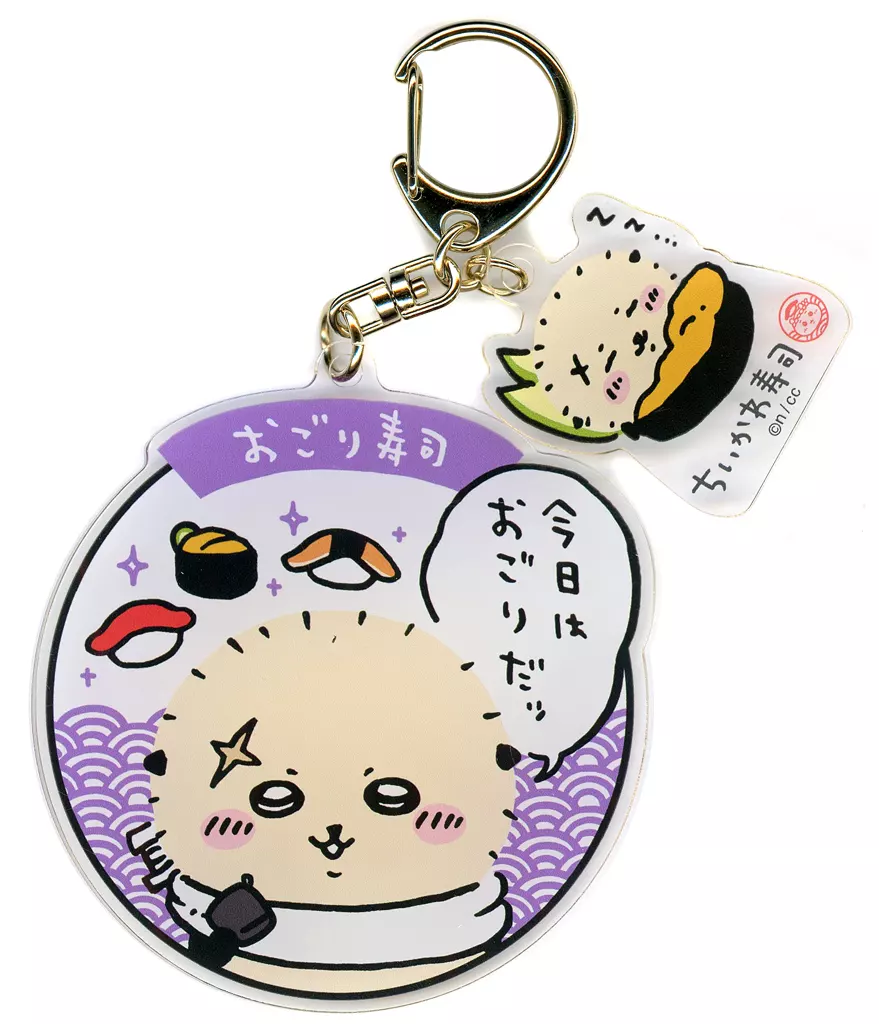 ラッコ(おごり寿司) チャーム付きアクリル 「ちいかわ なんか小さくてかわいいやつ むちゃうま!!ちいかわ寿司」