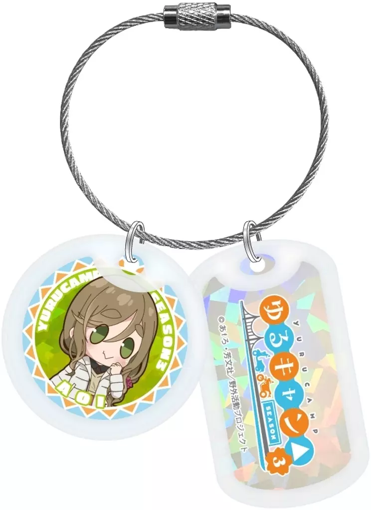 犬山あおい ぽわころんシリーズ アクリルドッグタグ 「ゆるキャン△ SEASON3」