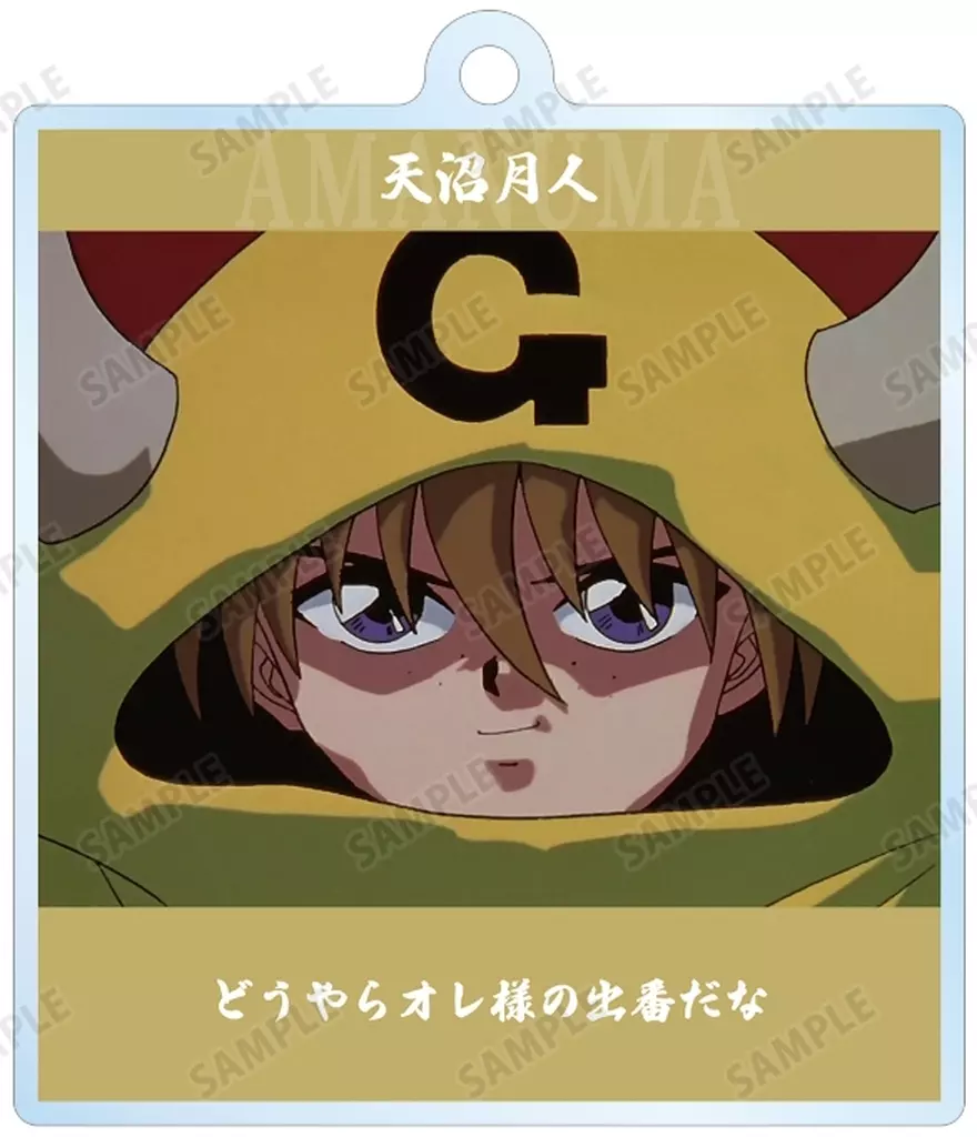 天沼月人 「幽☆遊☆白書 トレーディング台詞アクリル」