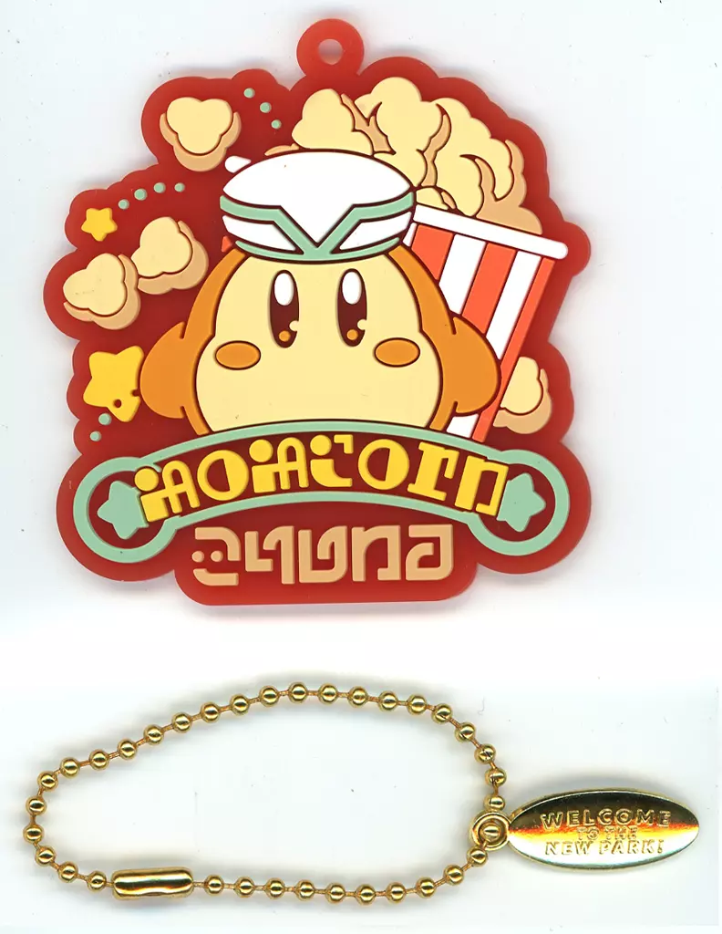 ワドルディ(ポップコーンスタンド) アトラクション☆ラバーチャーム 「一番くじ 星のカービィ WELCOME TO THE NEW PARK!」 F賞