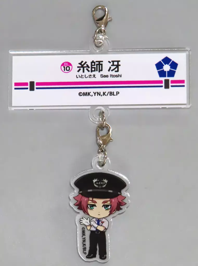 糸師冴 「ブルーロック×京王電鉄 POP-UP SHOP トレーディング駅名看板風プレートチャーム」