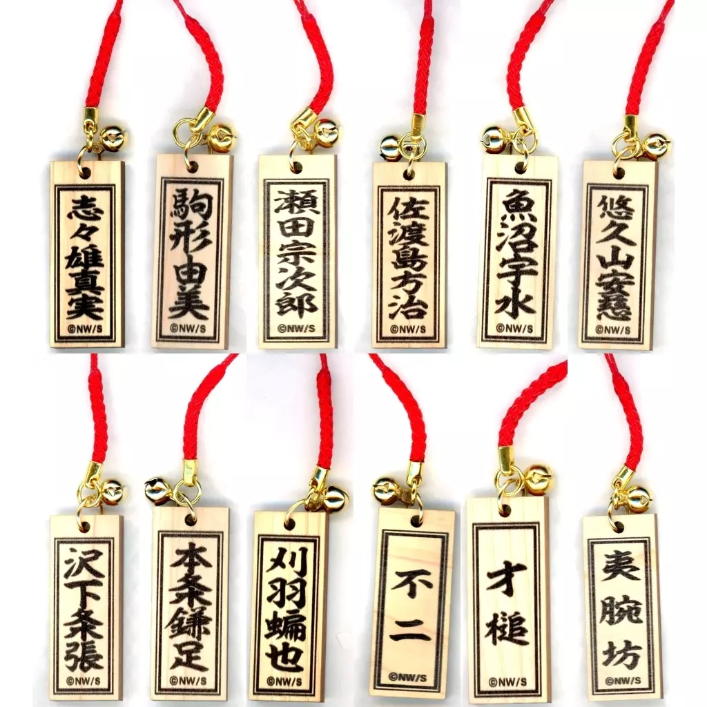 キーホルダー　全12種セット 「るろうに剣心展 30th Aniversary Exhibition 志々雄真実篇 志々雄一派木札根付コレクション」