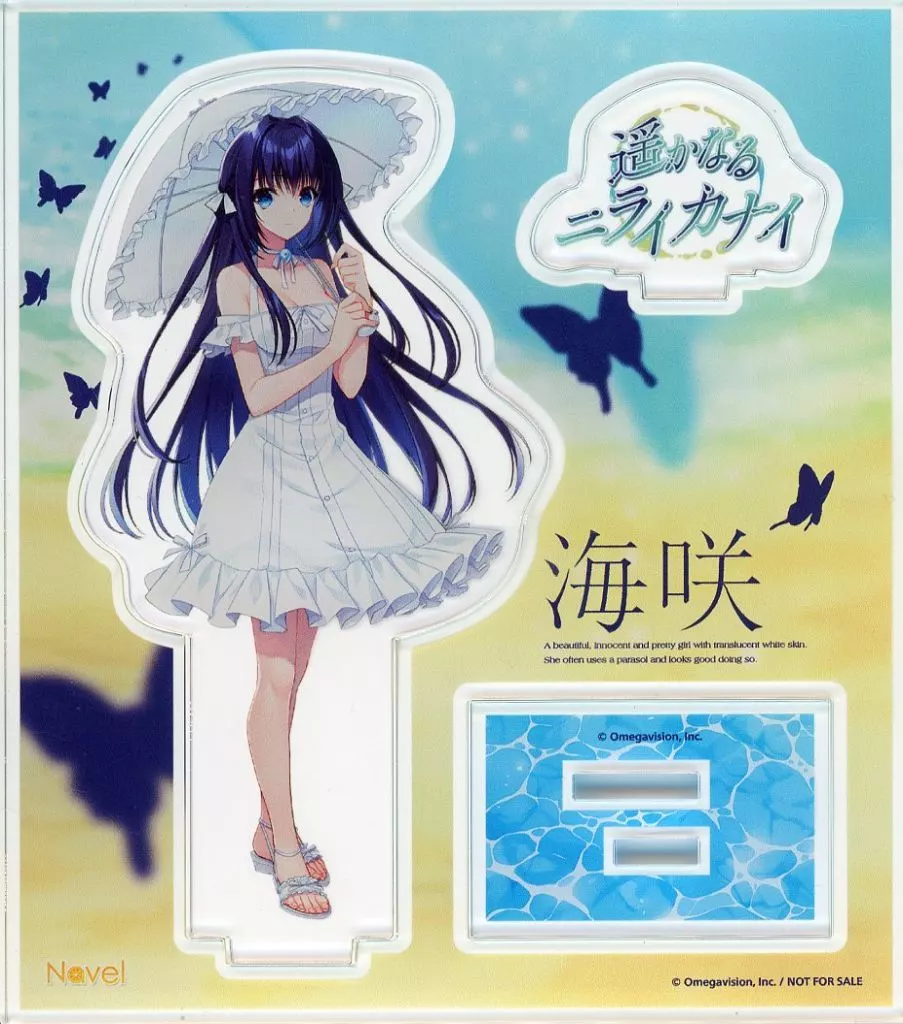 海咲 オリジナルアクリルスタンド 「PCソフト 遥かなるニライカナイ」 アマゾン購入特典