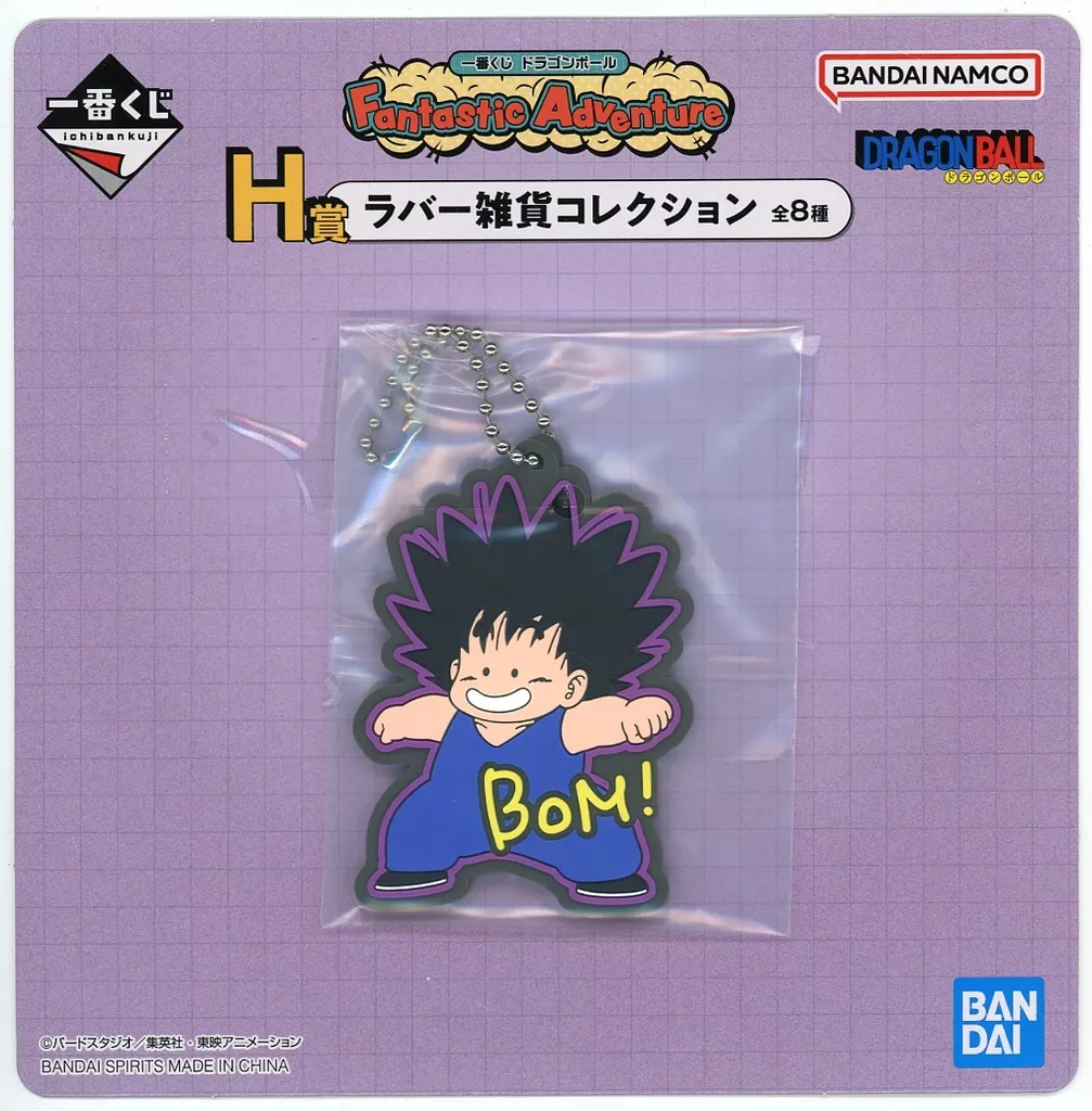 プーアル(孫悟空変身)/チャーム ラバー雑貨コレクション 「一番くじ ドラゴンボール Fantastic Adventure」 H賞