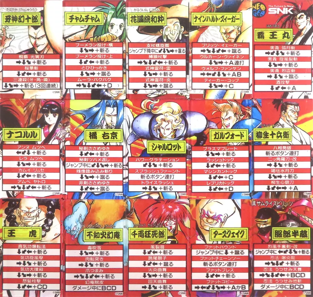 雑貨　全15種セット 「真SAMURAI SPIRITS(サムライスピリッツ) 覇王丸地獄変 技表マグネット」