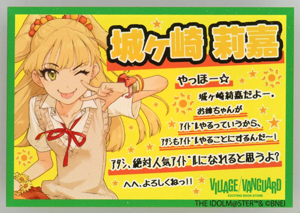 城ヶ崎莉嘉 「アイドルマスター シンデレラガールズ×ヴィレッジヴァンガード トレーディングPOPネームバッジパッション」