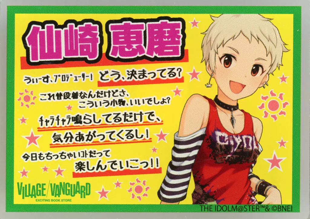 仙崎恵磨 「アイドルマスター シンデレラガールズ×ヴィレッジヴァンガード トレーディングPOPネームバッジパッション」