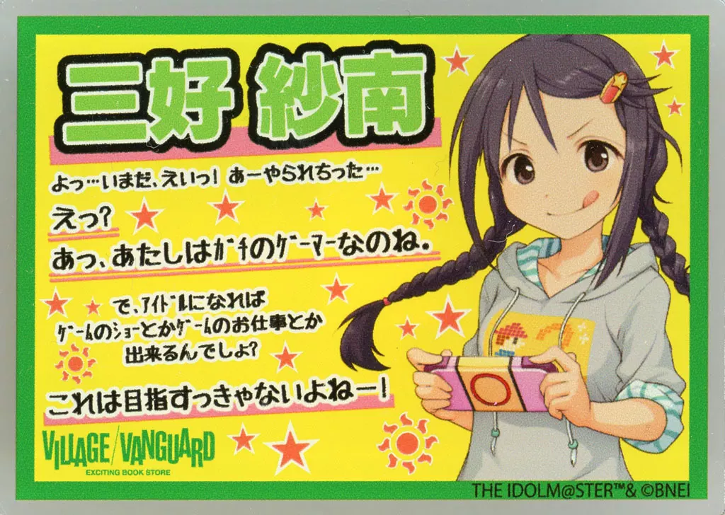 三好紗南 「アイドルマスター シンデレラガールズ×ヴィレッジヴァンガード トレーディングPOPネームバッジパッション」