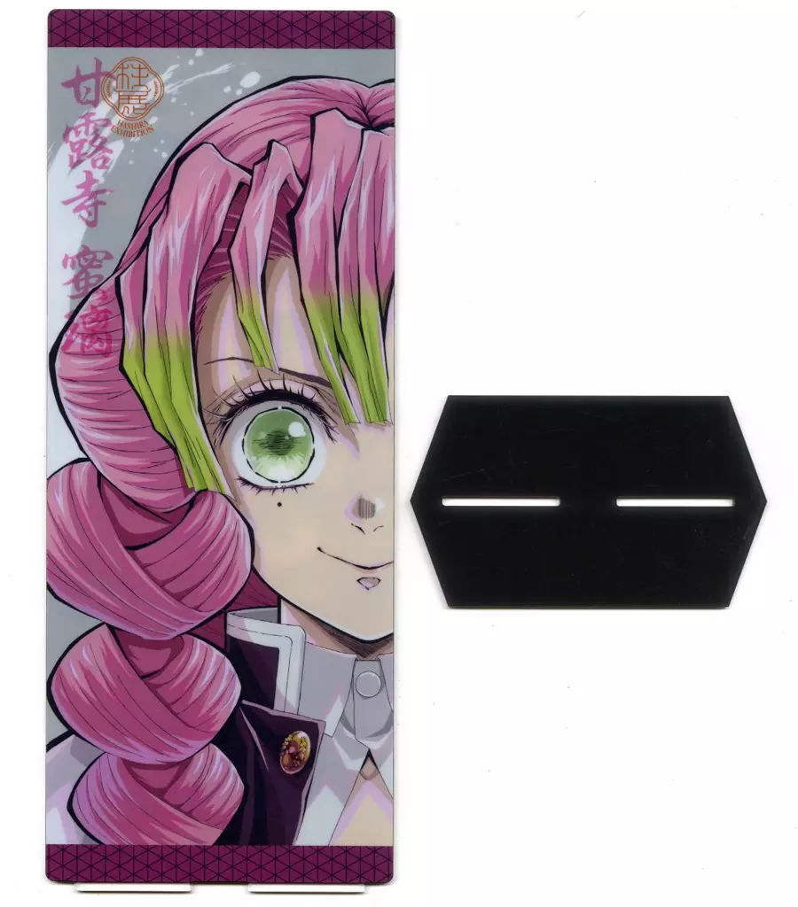 アクリルスタンド・アクリルパネル　甘露寺蜜璃 リバーシブルビジュアルパネル 「アニメ 鬼滅の刃 柱展 -そして無限城へ-」