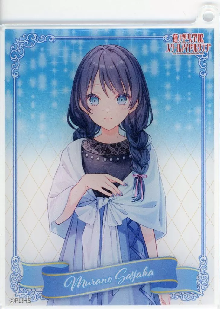 村野さやか アクリルカード 「くじ引き堂 ラブライブ!蓮ノ空女学院スクールアイドルクラブ オンラインくじ Ver.LoveLive!Days5周年～蓮ノ空～」 C-2賞