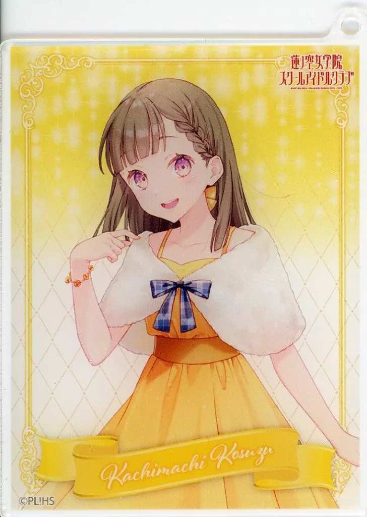 キーホルダー　徒町小鈴 アクリルカードキーホルダー 「くじ引き堂 ラブライブ!蓮ノ空女学院スクールアイドルクラブ オンラインくじ Ver.LoveLive!Days5周年～蓮ノ空～」 C-8賞