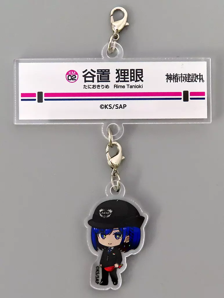 谷置狸眼 「神椿市建設中。×京王電鉄 POP-UP SHOP トレーディング駅名看板風プレートチャーム」