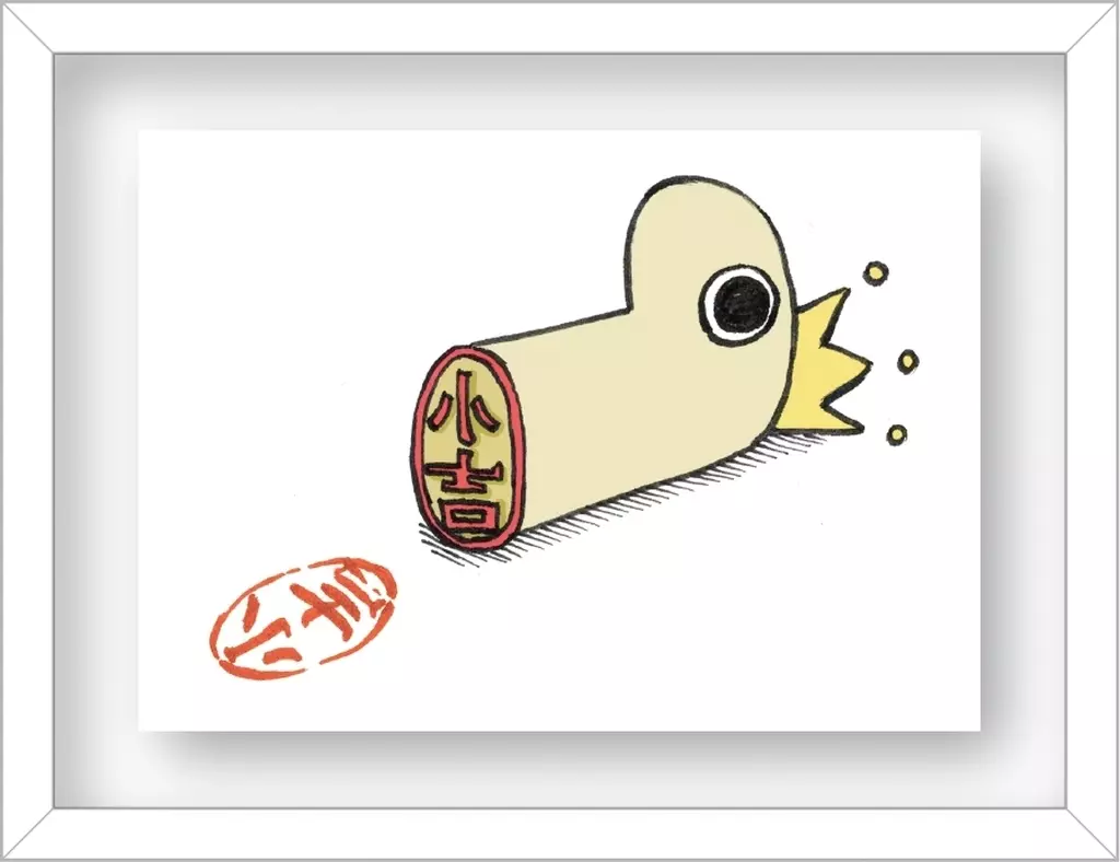 小吉 「日常 コマコレ(マグネット)」