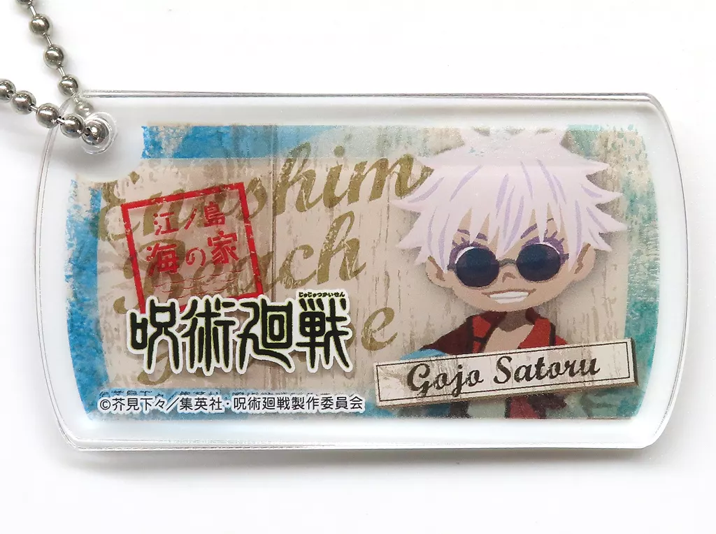 五条悟(浮き輪) 「呪術廻戦 懐玉・玉折×江の島海の家 POP UP SHOP ブラインドミニキャラスライドアクキー」